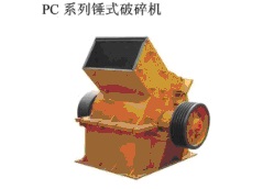 PC破碎机